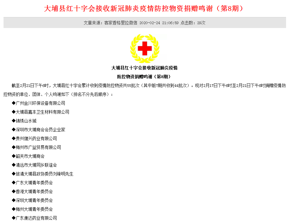 金川給大埔縣紅十字會(huì)、蕉嶺縣紅十字會(huì)等捐贈(zèng)消毒液用于疫情防控